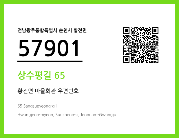 CC BY 4.0 우편주소 및 도로명주소 QR코드 이미지 CC BY 4.0