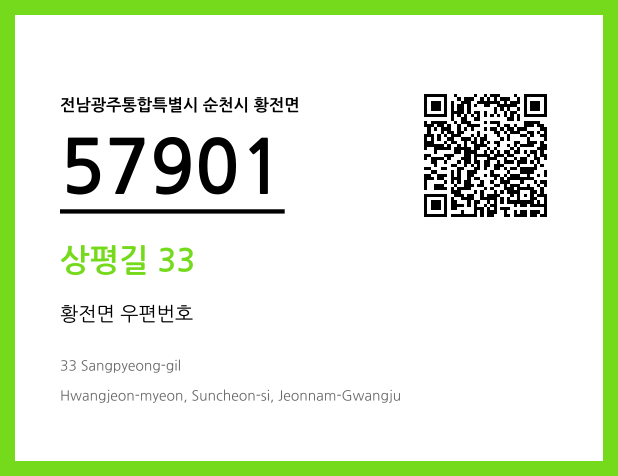 CC BY 4.0 우편주소 및 도로명주소 QR코드 이미지 CC BY 4.0