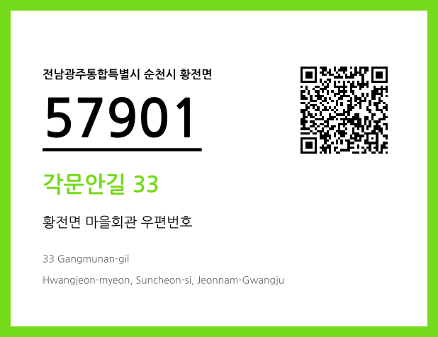 CC BY 4.0 우편주소 및 도로명주소 QR코드 이미지 CC BY 4.0