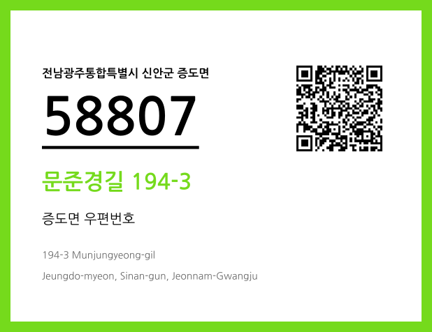 우편주소 및 도로명주소 QR코드 이미지 CC BY 4.0