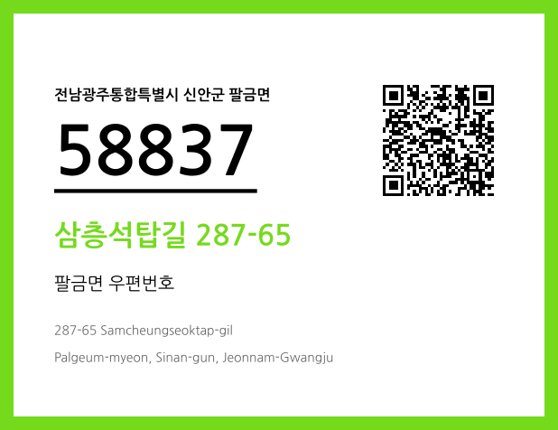 우편주소 및 도로명주소 QR코드 이미지 CC BY 4.0