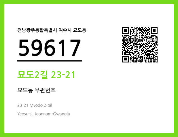 CC BY 4.0 우편주소 및 도로명주소 QR코드 이미지 CC BY 4.0