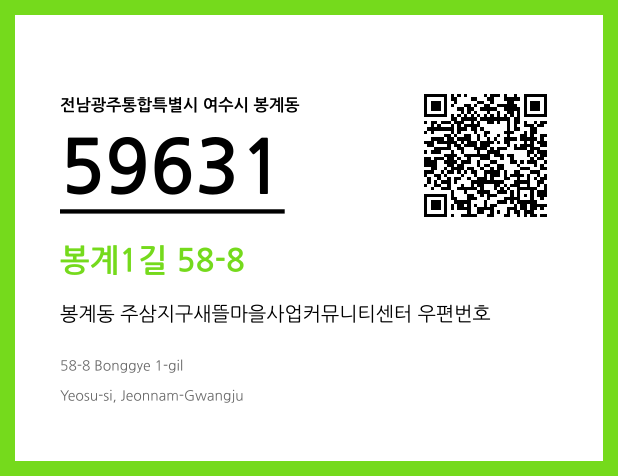 CC BY 4.0 우편주소 및 도로명주소 QR코드 이미지 CC BY 4.0