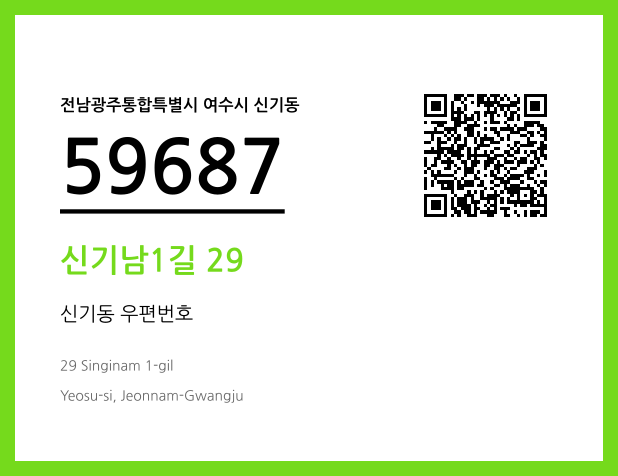 CC BY 4.0 우편주소 및 도로명주소 QR코드 이미지 CC BY 4.0