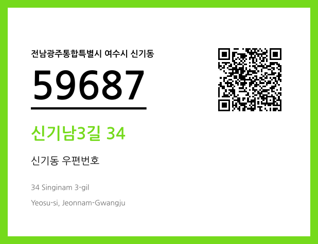CC BY 4.0 우편주소 및 도로명주소 QR코드 이미지 CC BY 4.0
