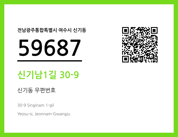 CC BY 4.0 우편주소 및 도로명주소 QR코드 이미지 CC BY 4.0