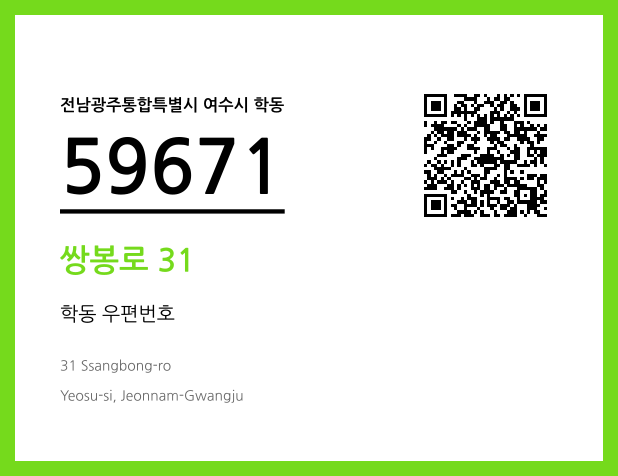 CC BY 4.0 우편주소 및 도로명주소 QR코드 이미지 CC BY 4.0