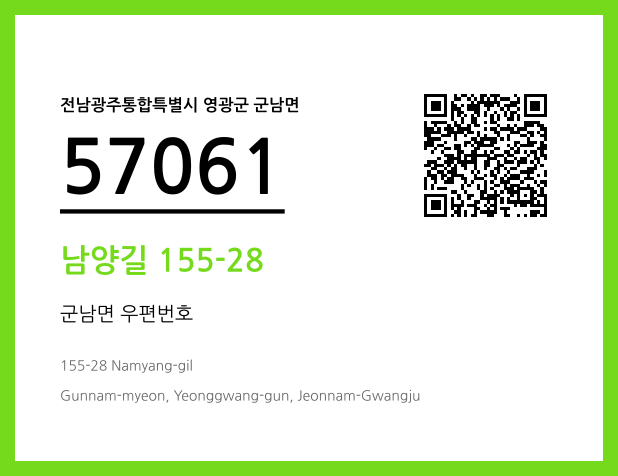 우편주소 및 도로명주소 QR코드 이미지 CC BY 4.0