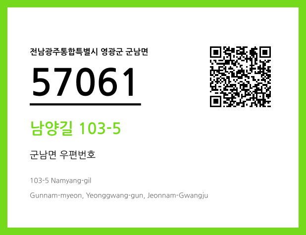 우편주소 및 도로명주소 QR코드 이미지 CC BY 4.0