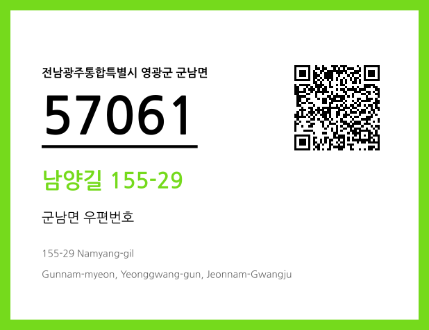 CC BY 4.0 우편주소 및 도로명주소 QR코드 이미지 CC BY 4.0