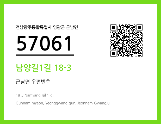 우편주소 및 도로명주소 QR코드 이미지 CC BY 4.0