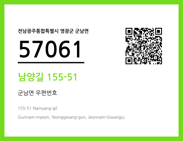 우편주소 및 도로명주소 QR코드 이미지 CC BY 4.0