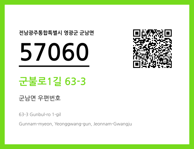 우편주소 및 도로명주소 QR코드 이미지 CC BY 4.0