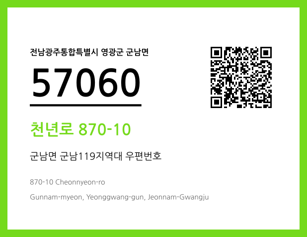 CC BY 4.0 우편주소 및 도로명주소 QR코드 이미지 CC BY 4.0