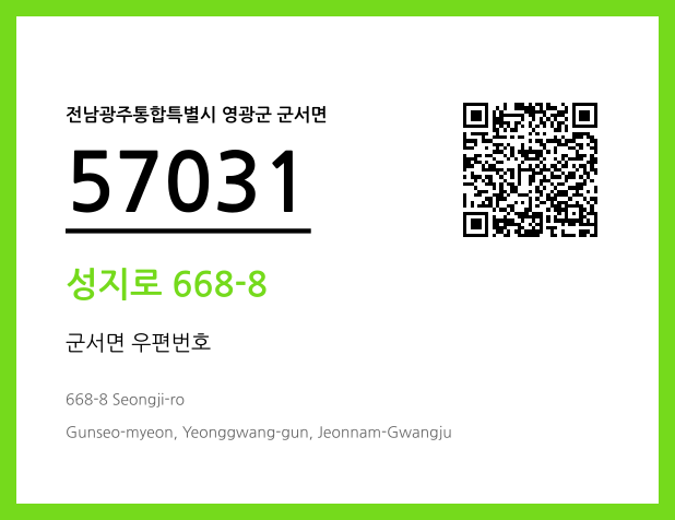 우편주소 및 도로명주소 QR코드 이미지 CC BY 4.0