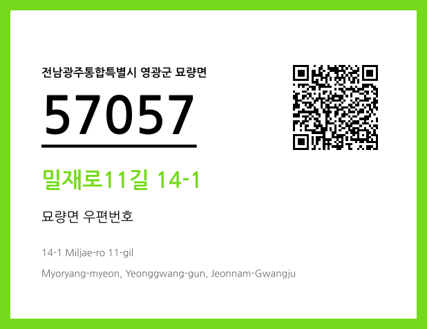 CC BY 4.0 우편주소 및 도로명주소 QR코드 이미지 CC BY 4.0