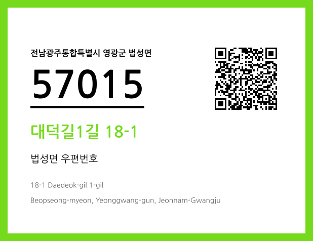 CC BY 4.0 우편주소 및 도로명주소 QR코드 이미지 CC BY 4.0
