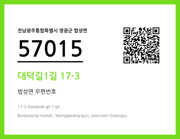 CC BY 4.0 우편주소 및 도로명주소 QR코드 이미지 CC BY 4.0
