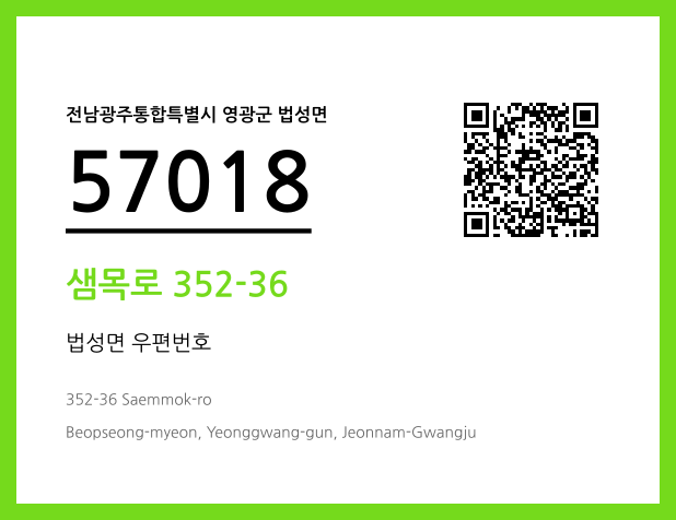 우편주소 및 도로명주소 QR코드 이미지 CC BY 4.0