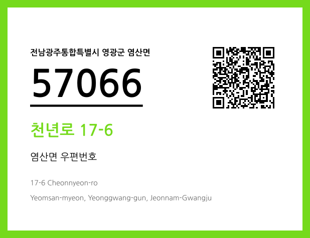 CC BY 4.0 우편주소 및 도로명주소 QR코드 이미지 CC BY 4.0