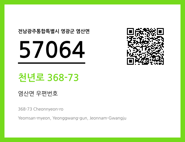 CC BY 4.0 우편주소 및 도로명주소 QR코드 이미지 CC BY 4.0