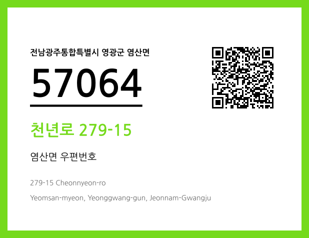 CC BY 4.0 우편주소 및 도로명주소 QR코드 이미지 CC BY 4.0