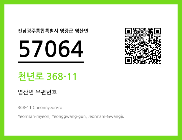 CC BY 4.0 우편주소 및 도로명주소 QR코드 이미지 CC BY 4.0