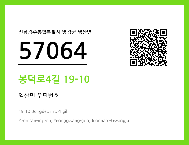 CC BY 4.0 우편주소 및 도로명주소 QR코드 이미지 CC BY 4.0