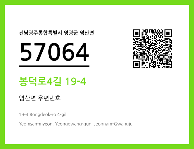 CC BY 4.0 우편주소 및 도로명주소 QR코드 이미지 CC BY 4.0