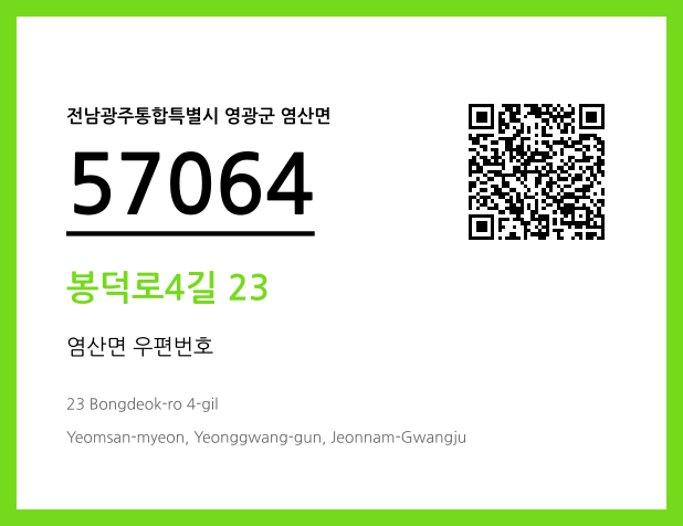 CC BY 4.0 우편주소 및 도로명주소 QR코드 이미지 CC BY 4.0