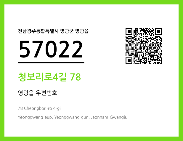 CC BY 4.0 우편주소 및 도로명주소 QR코드 이미지 CC BY 4.0