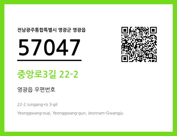 우편주소 및 도로명주소 QR코드 이미지 CC BY 4.0