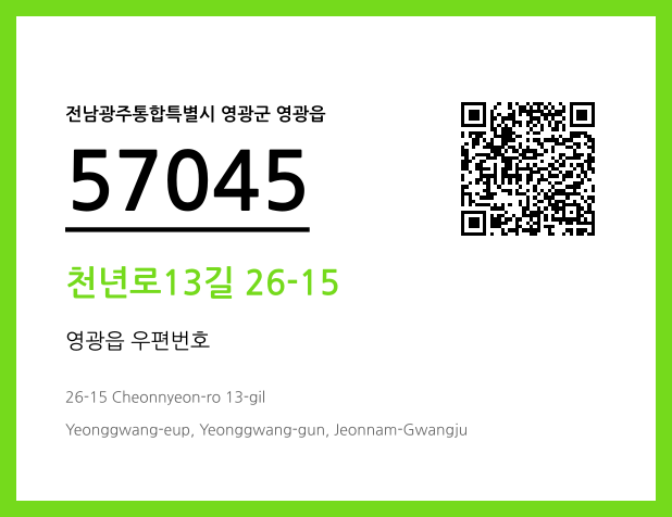 우편주소 및 도로명주소 QR코드 이미지 CC BY 4.0