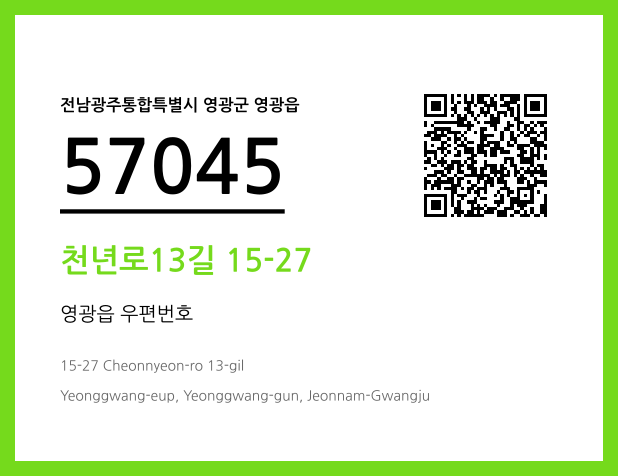 우편주소 및 도로명주소 QR코드 이미지 CC BY 4.0
