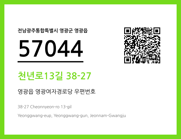 CC BY 4.0 우편주소 및 도로명주소 QR코드 이미지 CC BY 4.0