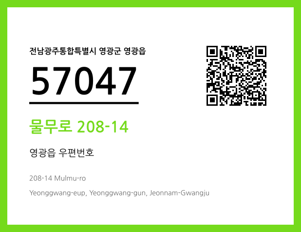 CC BY 4.0 우편주소 및 도로명주소 QR코드 이미지 CC BY 4.0