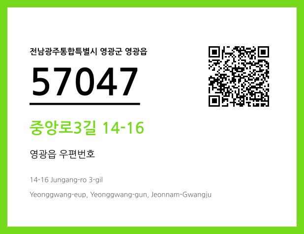 우편주소 및 도로명주소 QR코드 이미지 CC BY 4.0