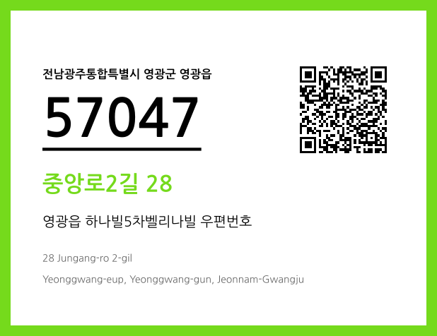 CC BY 4.0 우편주소 및 도로명주소 QR코드 이미지 CC BY 4.0