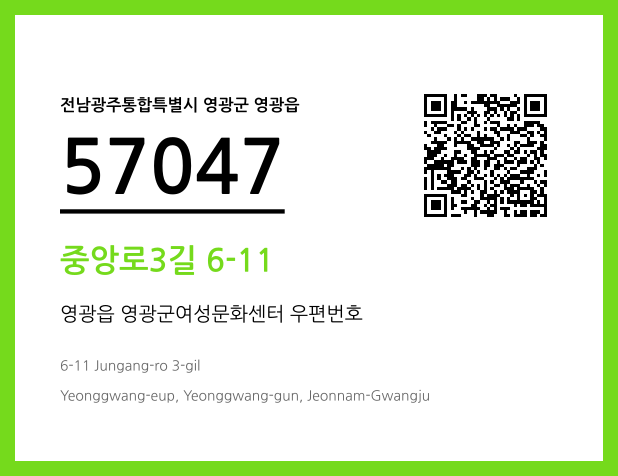 CC BY 4.0 우편주소 및 도로명주소 QR코드 이미지 CC BY 4.0