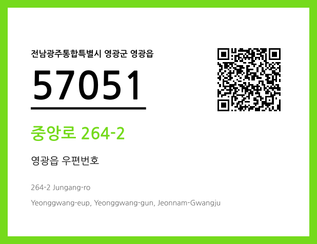 우편주소 및 도로명주소 QR코드 이미지 CC BY 4.0