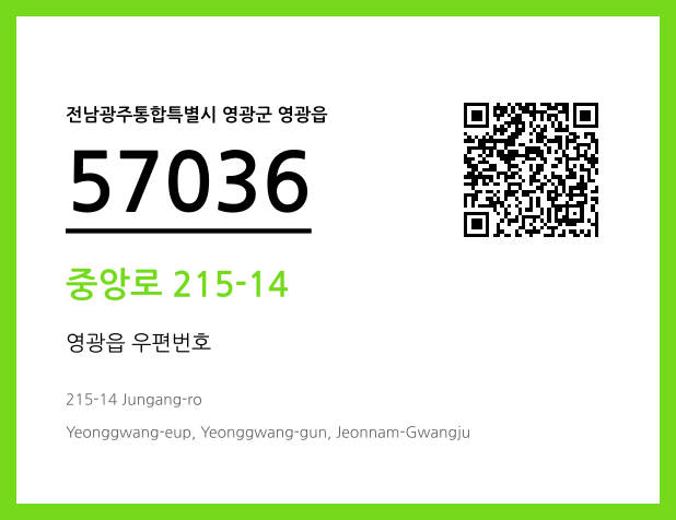 CC BY 4.0 우편주소 및 도로명주소 QR코드 이미지 CC BY 4.0