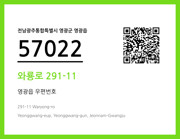CC BY 4.0 우편주소 및 도로명주소 QR코드 이미지 CC BY 4.0