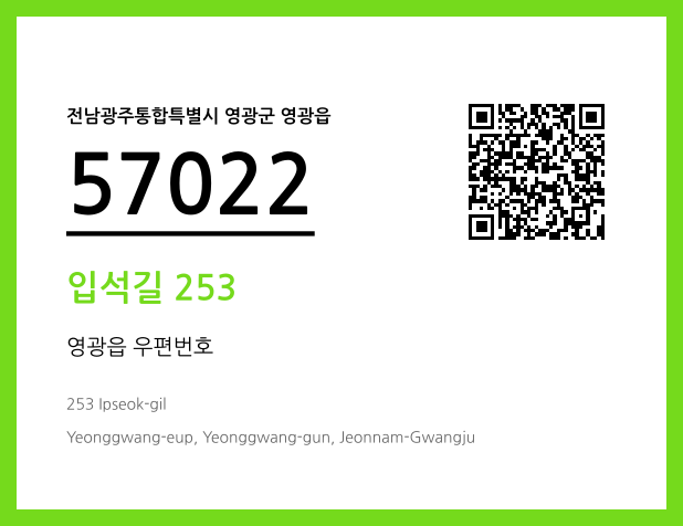 CC BY 4.0 우편주소 및 도로명주소 QR코드 이미지 CC BY 4.0