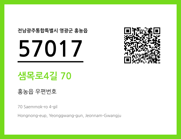 우편주소 및 도로명주소 QR코드 이미지 CC BY 4.0