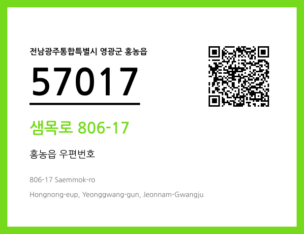 우편주소 및 도로명주소 QR코드 이미지 CC BY 4.0