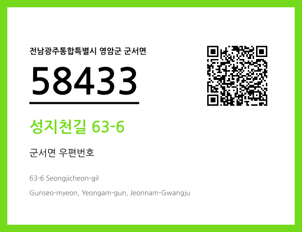 우편주소 및 도로명주소 QR코드 이미지 CC BY 4.0