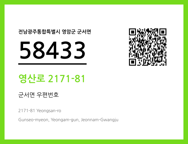우편주소 및 도로명주소 QR코드 이미지 CC BY 4.0