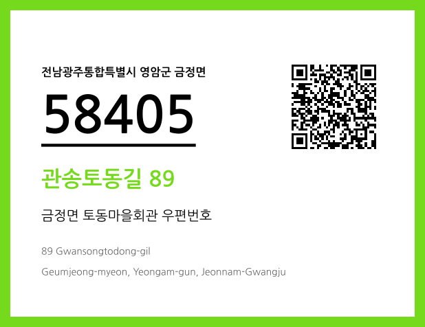 CC BY 4.0 우편주소 및 도로명주소 QR코드 이미지 CC BY 4.0