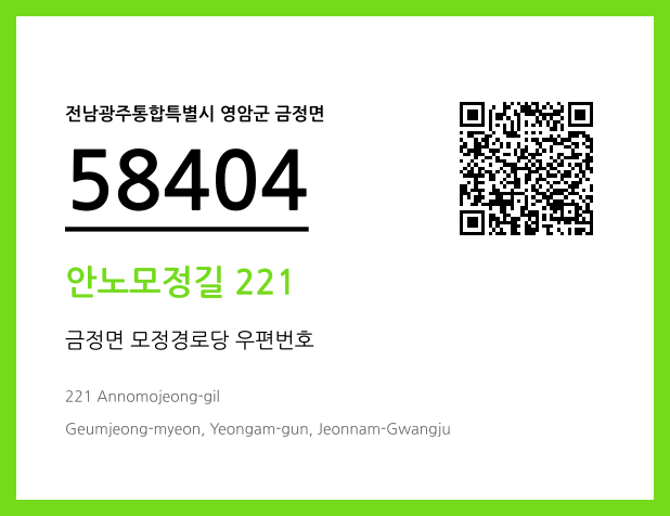 우편주소 및 도로명주소 QR코드 이미지 CC BY 4.0