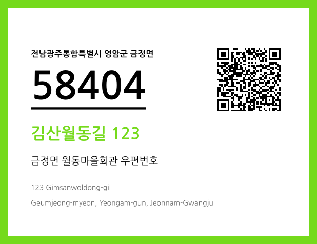 CC BY 4.0 우편주소 및 도로명주소 QR코드 이미지 CC BY 4.0